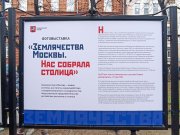 На Никитском бульваре столицы открылась фотовыставка «Землячества Москвы. Нас собрала столица»