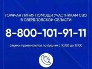 Меры социальной поддержки для жителей Свердловской области